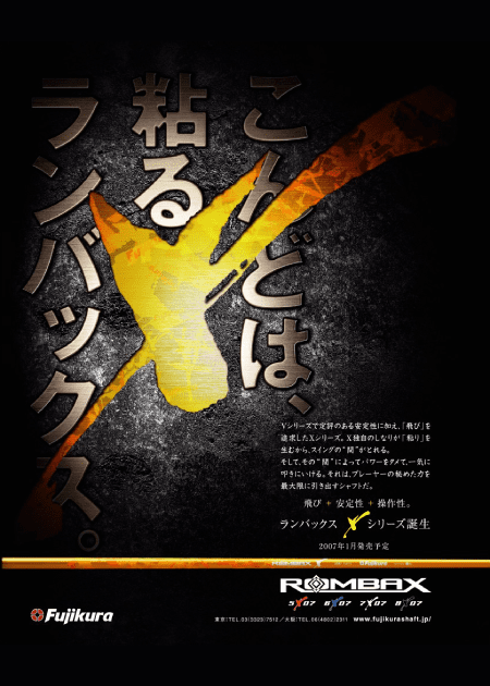Rombax X こんどは、粘るランバックス